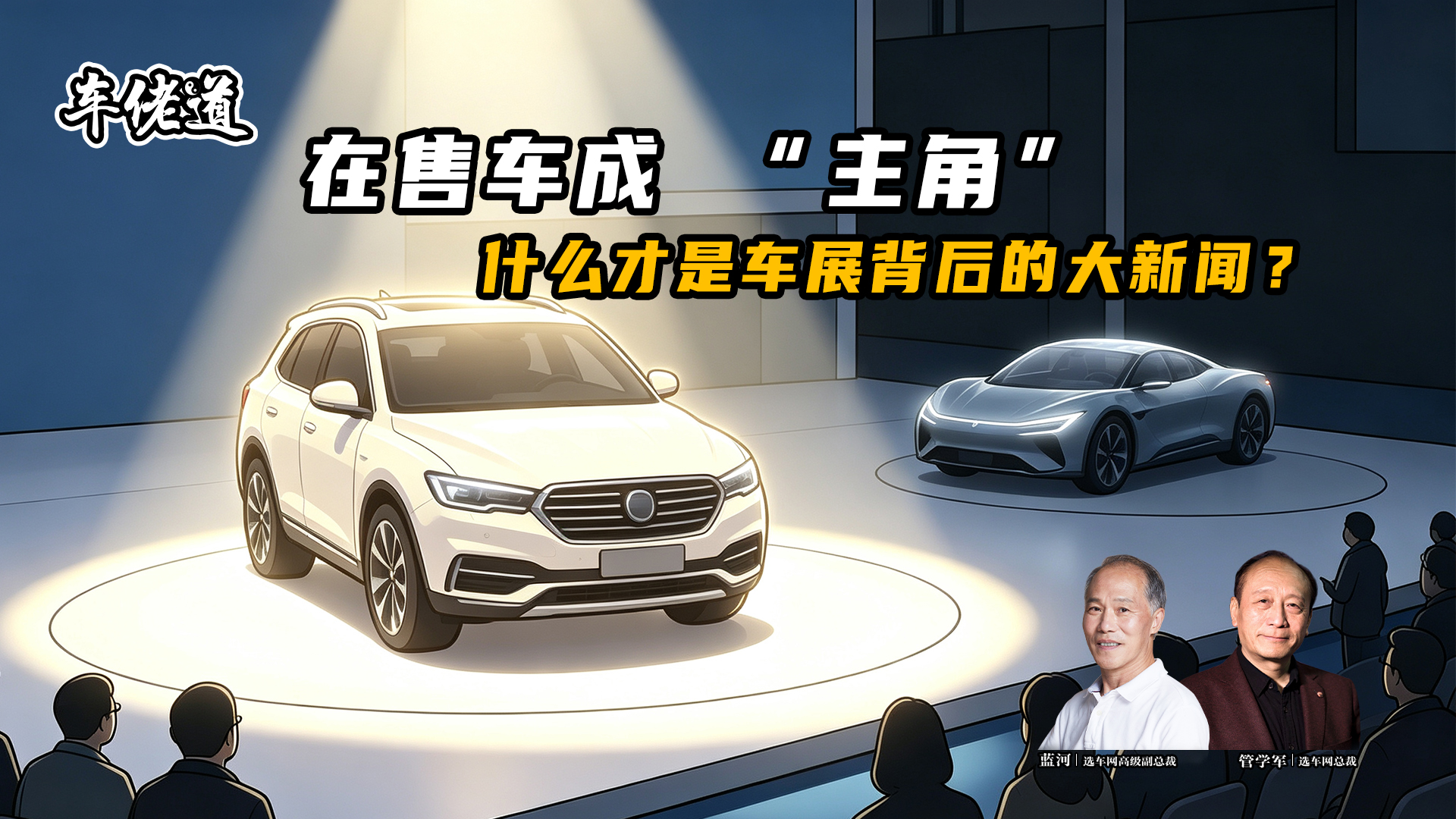 在售车成 “主角” 什么才是车展背后的大新闻?