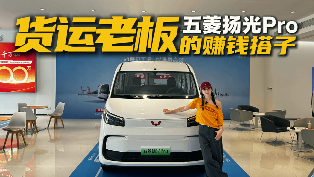为什么做生意的老板都在换9方大车？五菱扬光Pro闭眼入
