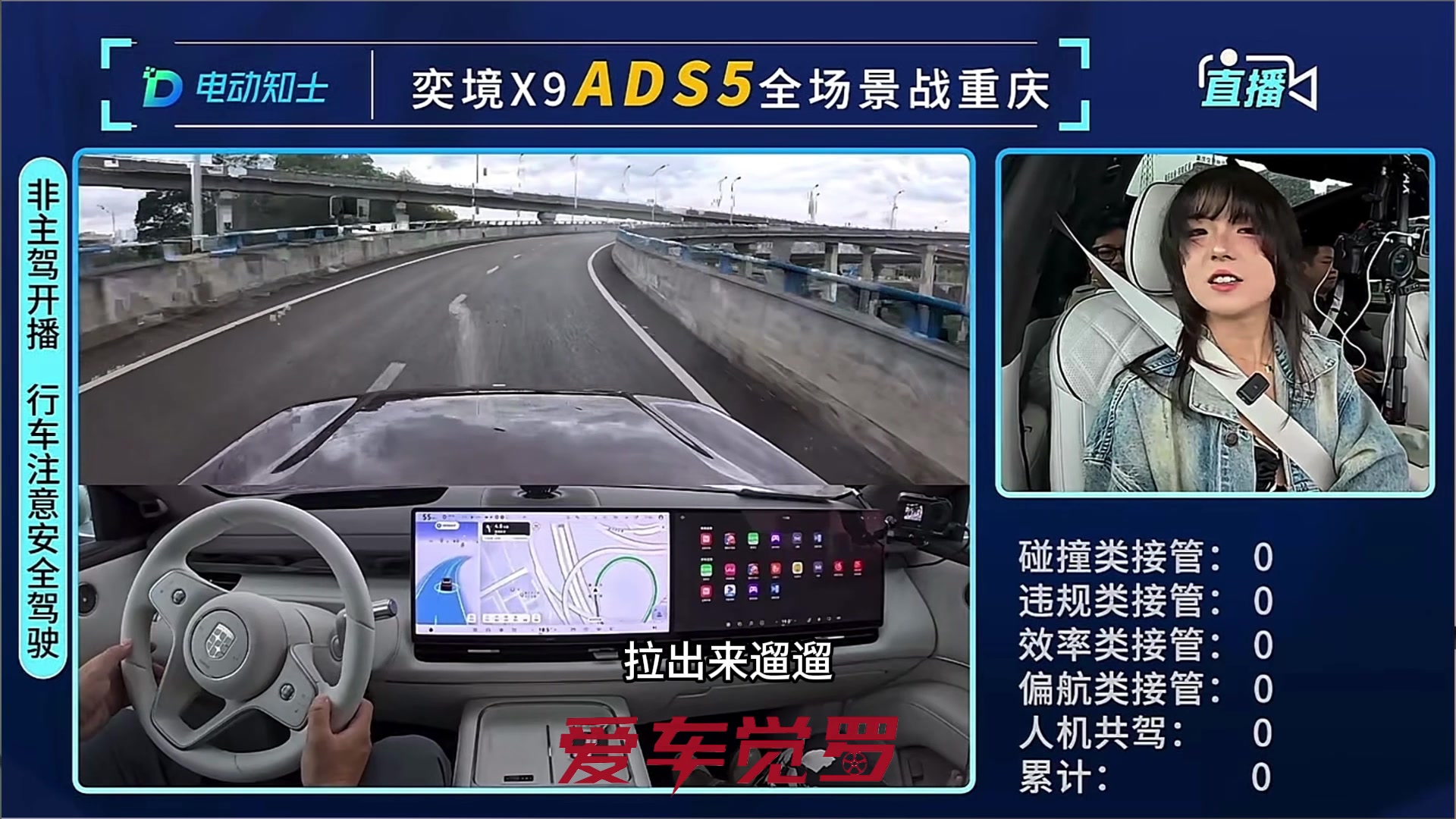 奕境X9智闯重庆，敢做全网首次百人同路直播实测，才是真靠谱