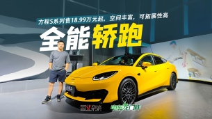 方程S系列售18.99万元起,空间丰富,可拓展性高