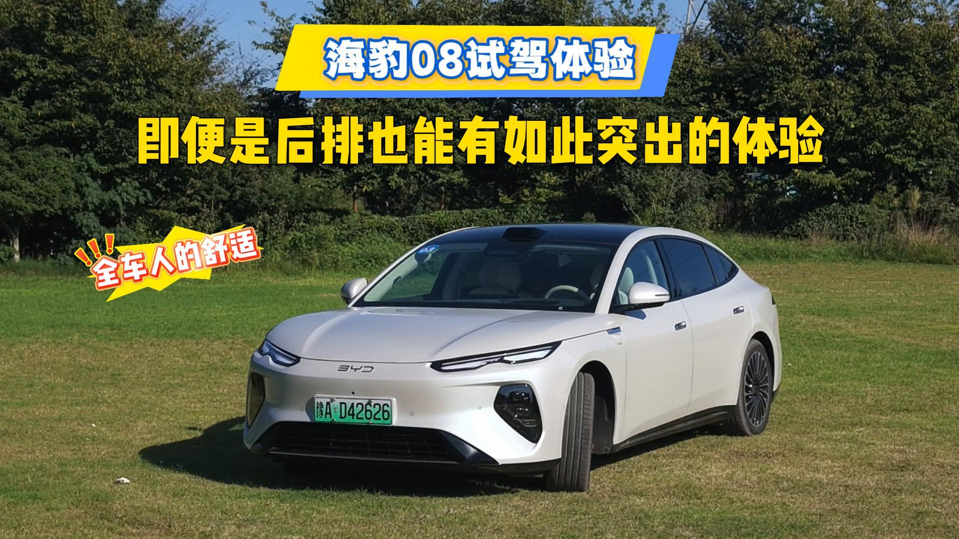 海豹08试驾体验，即便是后排也能有如此突出的体验，全家人的舒适