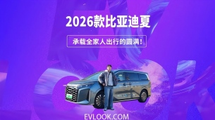 承载全家人出行的圆满！2026款比亚迪夏登场