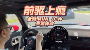 前驅上癮 全新MINI JCW賽道體驗