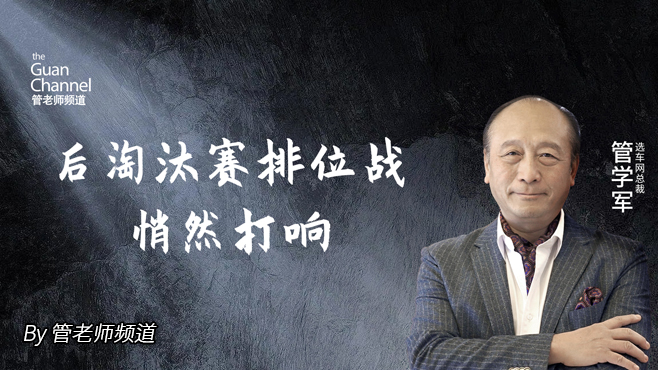 后淘汰赛排位战悄然打响