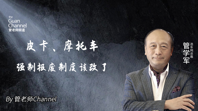 皮卡、摩托车 强制报废制度该改了