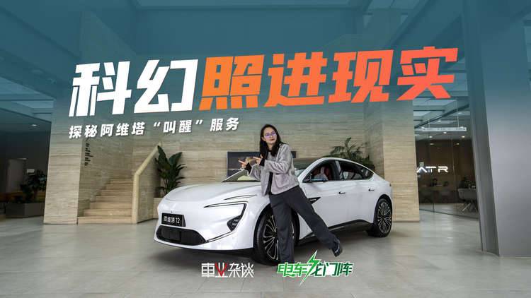 阿维塔春节护航升级“防疲劳黑科技”，让阿维塔护卫队护你回家路长安