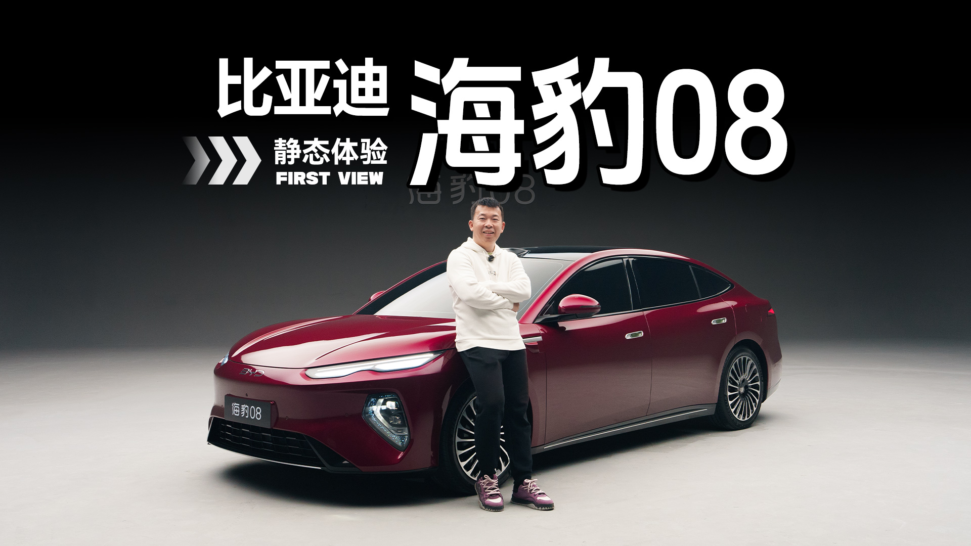 5米15旗舰！对标享界S9？海豹08抢先实拍