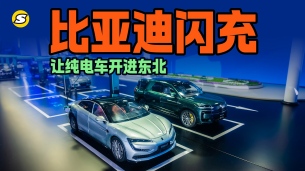 比亚迪闪充让纯电车开进东北 旗下车型纷纷换装第二代刀片电池
