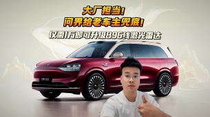 大厂担当!问界给老车主兜底,仅需1万即可升级896线激光雷达