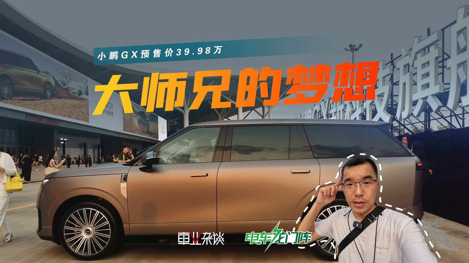 预售价39.98万，小鹏汽车把会的都装进小鹏GX，值得买吗？