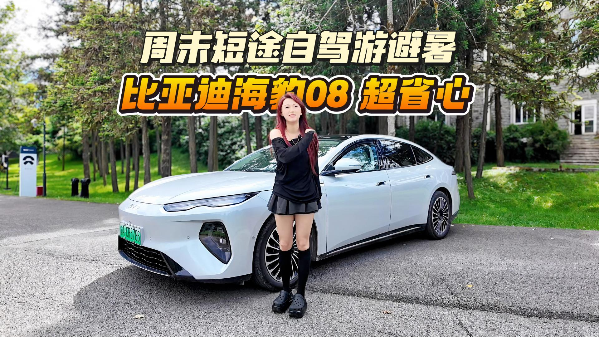 短途自驾跑山！搭载云辇A和天神之眼B的海豹08EV，太省心了