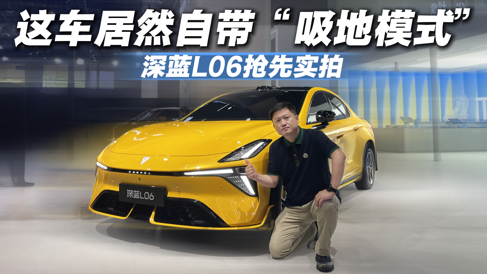 原厂就敢这么玩？成都车展实拍深蓝L06特别版，真有那么香
