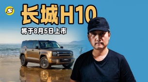 全场景出行的方盒子大六座新物种车型 长城H10即将于8月5日上市