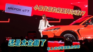 小田代言的极狐阿尔法T7还是太全面了,车上就能点奶茶