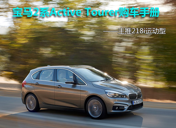 2ϵActive Tourerֲ 218i˶