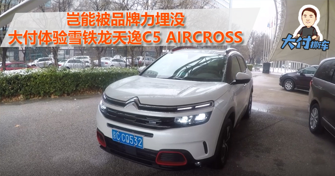 ˺ܱƷû ѩC5 AIRCROSS