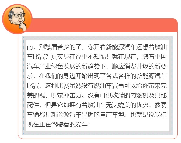 也许你开的新能源汽车就是一辆比赛车!