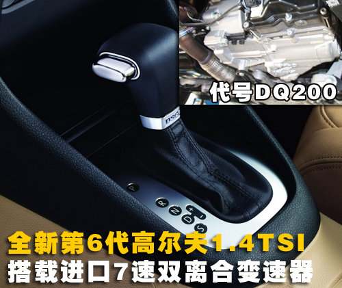 一汽大众 高尔夫第六代