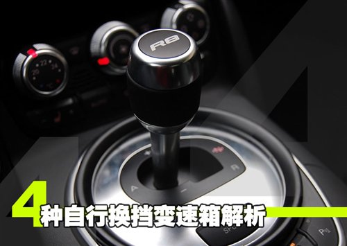 解放右手和左脚 4种自行换挡变速箱解析  解放右手和左脚 4种自行换挡变速箱解析