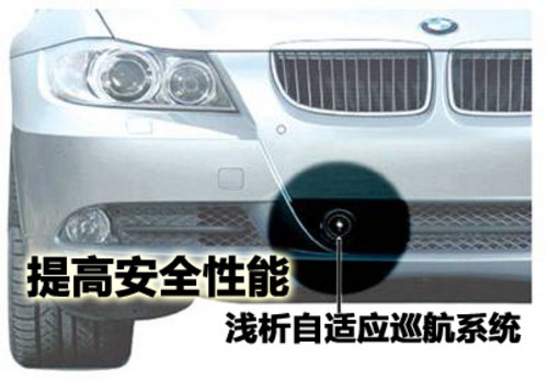 步入便捷时代 浅析自适应巡航控制系统