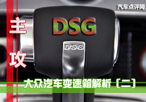 DSG 