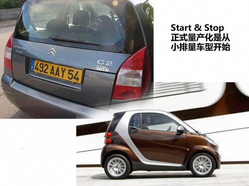 START&STOP自动启停装置 配置功能分析