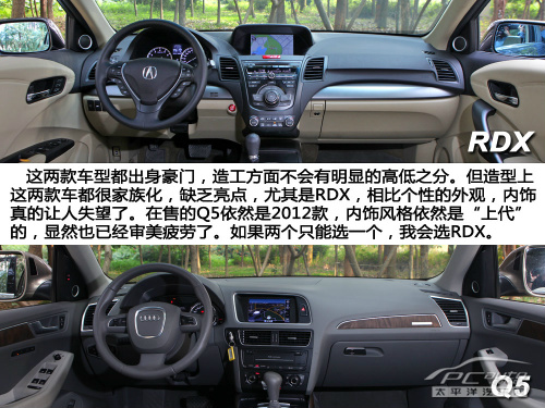 本质大不同 奥迪Q5/讴歌RDX对比测试 本质大不同 奥迪Q5/讴歌RDX对比测试