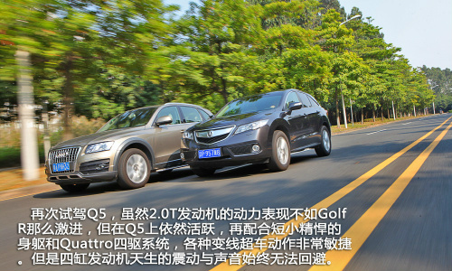 本质大不同 奥迪Q5/讴歌RDX对比测试 本质大不同 奥迪Q5/讴歌RDX对比测试
