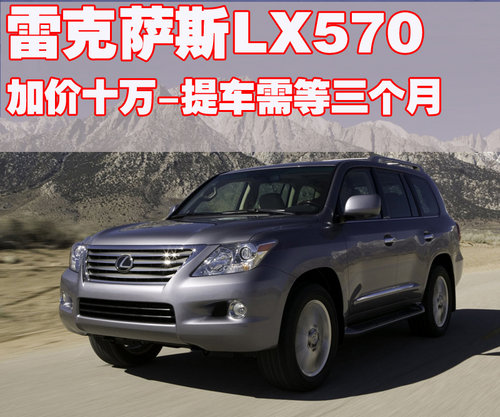 雷克萨斯(凌志) LX