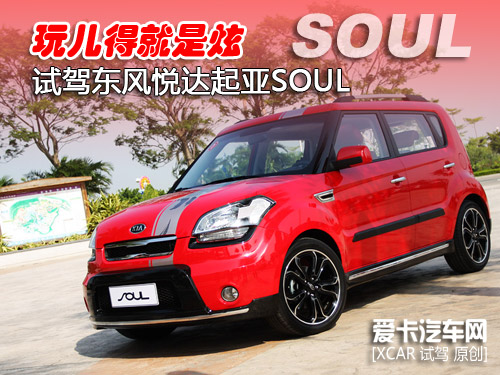 SOUL