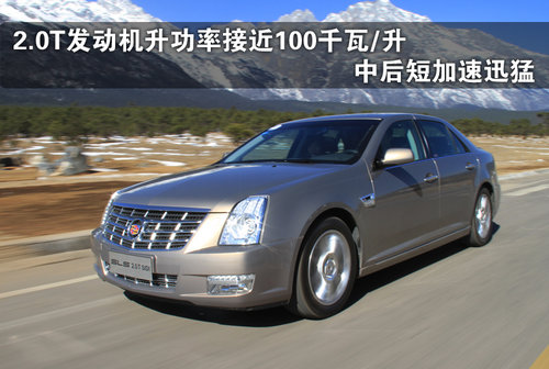 凯迪拉克(国产) SLS赛威