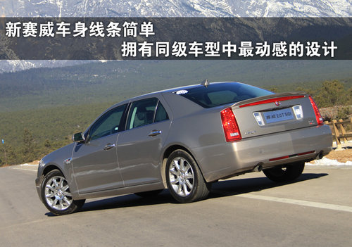 凯迪拉克(国产) SLS赛威