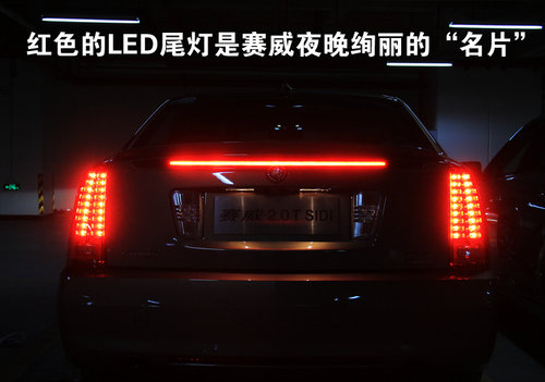 凯迪拉克(国产) SLS赛威