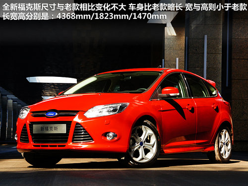 长安福特 新福克斯