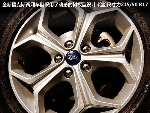 长安福特 新福克斯