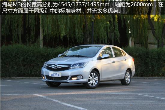 海马 M3 实拍 图解 图片