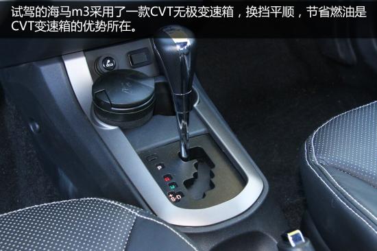 海马 M3 实拍 图解 图片