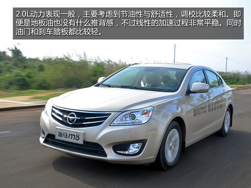 表现均衡 试驾-海马M8 2.0L自动舒适型