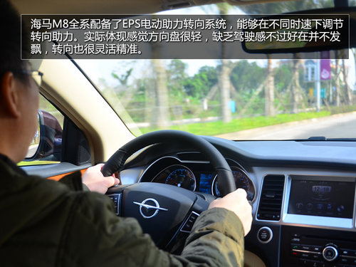 试驾海马M8