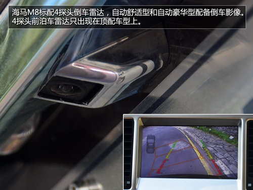 试驾海马M8