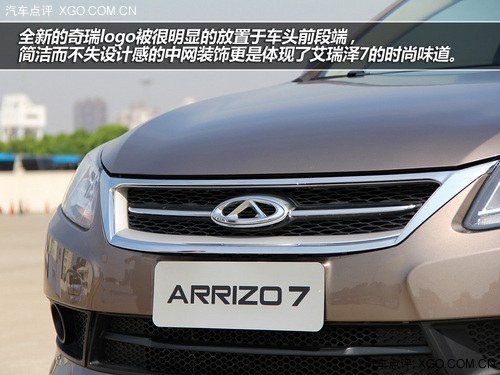 向高阶对手挑战 试驾艾瑞泽7 CVT尊享版