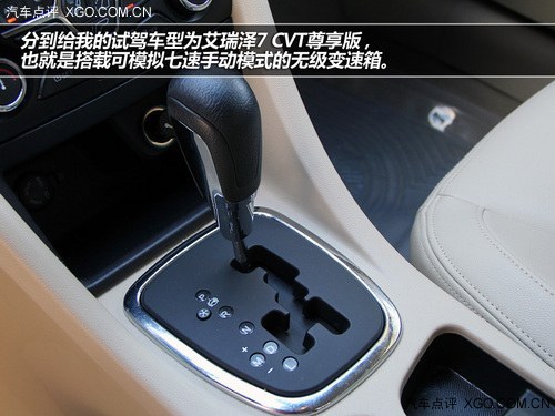向高阶对手挑战 试驾艾瑞泽7 CVT尊享版