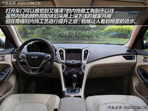 向高阶对手挑战 试驾艾瑞泽7 CVT尊享版