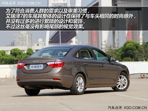 向高阶对手挑战 试驾艾瑞泽7 CVT尊享版