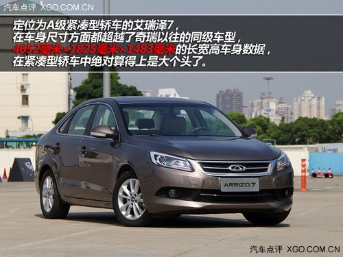 向高阶对手挑战 试驾艾瑞泽7 CVT尊享版