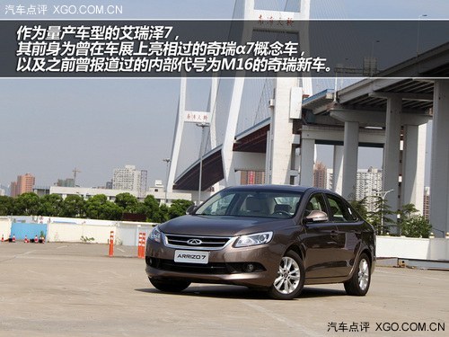 向高阶对手挑战 试驾艾瑞泽7 CVT尊享版