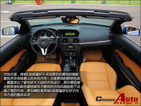 “E”反其道 试驾奔驰E260敞篷轿车