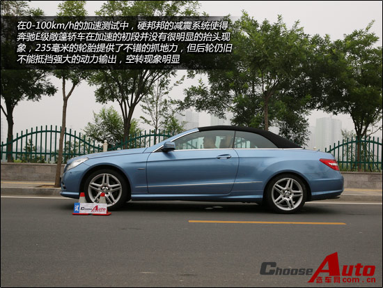 “E”反其道 试驾奔驰E260敞篷轿车