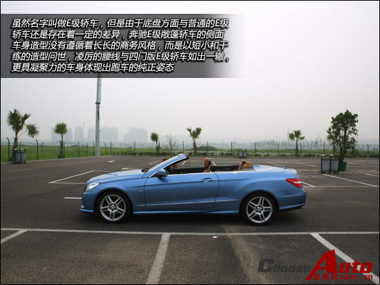 “E”反其道 试驾奔驰E260敞篷轿车
