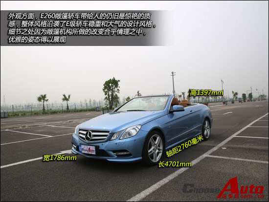 “E”反其道 试驾奔驰E260敞篷轿车